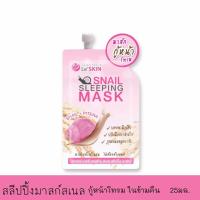 ราคา ครีมมาส์กหน้า เลอสกิน สเนล สลีปปิ้ง มาสก์ ข้ามคืน ผิวขาวใส (Le'SKIN Snail Sleeping Mask) (24951626310)