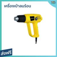 ราคา เครื่องเป่าลมร้อน STANLEY ปรับแรงลมได้ 2 ระดับ น้ำหนักเบา STEL670-B1 - ปืนเป่าลมร้อน (21965371565)