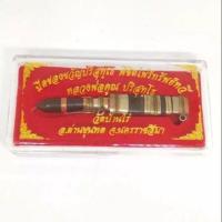 ราคา มีดหมอหลวงพ่อคูณ ปริสุทโธ วัดบ้านไร่ ยาว5นิ้ว (2301448698)
