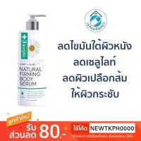 ราคา Smooth e light-silky natural firming body serum 200ml. (2006923241)