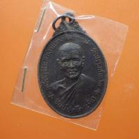 ราคา เหรียญหลวงพ่อหั่น วัดปรางค์พะโค นครราชสีมา ปี 2519.....กพ2B (25638260122)