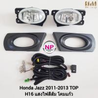 ราคา ไฟตัดหมอก ไฟสปอร์ตไลท์ HONDA JAZZ GE 2011 2012 2013 TOP ฮอนด้า แจ๊ซ รับประกันสินค้า 3 เดือน (21967485142)