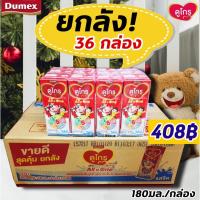 ราคา ขายยกลัง! (36 กล่อง) นม Dumex Dugro UHT ดูโกร 3 ยูเอชที all in 1 ซุปเปอร์มิกซ์( รสจืด) (180 มล.*36กล่อง) (ช่วงวัยที่ 3) (5442260521)