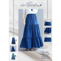 ราคา กระโปรงยีนส์ กระโปรงยีนส์ยาว 9015# (6739115705)