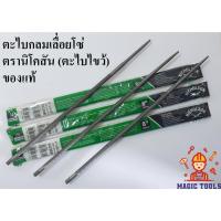 ราคา NICHOLSON ตะไบกลมเลื่อยโซ่ 8" ตรานิโคสัน (ตะไบไขว้) ***ของแท้100%*** ราคาต่ออัน ตะไบกลม 8 นิ้ว (3231502562)