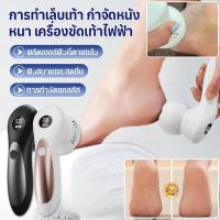 ราคา สินค้าขายดีที่ขัดเท้าไฟฟ้า เครื่องขัดเท้า อุปกรณ์ขัดส้นเท้าเครื่องบดเท้าแบบปรับได้สองความเร็วอัจฉริยะ เครื่องบดเท้าแบบชาร์จ ยูเอสบี อุปกรณ์ขัดส้นเท้า ช่วยขจัดเซลส์ผิวที่หยาบกร้ (43850735986)