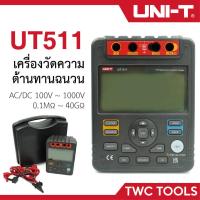 ราคา UNI-T UT511 เครื่องวัดความเป็นฉนวน เมกะโอห์ม เครื่องวัดความต้านทาน (18220373598)