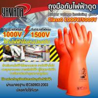ราคา ถุงมือกันไฟฟ้า ถุงมือกันไฟดูด YAMADA Class0 ป้องกันไฟฟ้าสูงสุด AC 1000V / DC 1500V (29829004920)