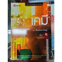 ราคา เคมี เล่ม 1 (CHEMISTRY) (10325659840)