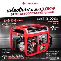 ราคา เครื่องปั่นไฟ (สตาร์ทกุญแจ)TM-GS3000 เครื่องปั่นไฟ 3.0KW - 210-220V โครงแข็งแรง เคลือบกันสนิม เครื่องปั่นไฟ พลังงานไฟฟ้ (26929615425)