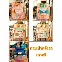 ราคา กระเป๋าหลัง ที่แขวนหลังเบาะ เบาะหลังรถยนต์ ที่แขวนของ กระเป๋าแขวนหลังเบาะ (7791783525)