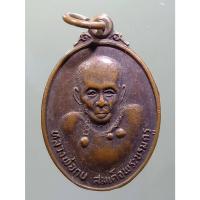 ราคา Antig Sun 1677 เหรียญหลวงพ่อกบ สมเด็จพระบรมครู ออกวัดประดิษฐาราม กรุงเทพฯ จัดสร้างปี 2514 ที่ระลึกสร้างศาลาการเปรียญ (29564194980)