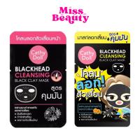 ราคา (1 ซอง) โคลน Cathy Doll Blackhead Cleansing Black Clay Mask เคที่ดอลล์ ลอกสิวเสี้ยนหน้า คุมมัน ขจัดสิวเสียน (2377254723)