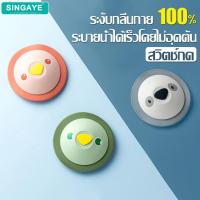 ราคา singaye ที่ปิดท่อระบายน้ำ ฝาครอบท่อระบายน้ำ ฝาปิดท่อ แบบซิลิโคน ลายการ์ตูน ซิลิโคนปิดท่อน้ำทิ้ง ที่กรองเศษผม มี 3 สี ฝาค (23545104164)