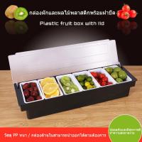 ราคา KeraSys ที่เก็บของในครัว ภาชนะใส่อาหาร ภาชนะใส่เครื่องปรุงน้ำแข็งเย็น ถาดตกแต่ง ถาดบาร์สำหรับทำงานบ้านหรือร้านอาหาร แบ่ง (23972048564)