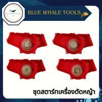 ราคา ชุดสตาร์ทเครื่องตัดหญ้า NB411 ชุดสตาร์ท robin411 nb411 อะไหล่เครื่องตัดหญ้า411 ชุดสตาร์ทตัดหญ้า (24158591326)
