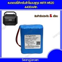 ราคา ชาร์จเร็ว แบตเตอรี่สำหรับลำโพงบลูทูธ MIFA M520 (27354920835)