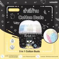 ราคา สำลีก้าน Cotton Buds 3 in 1 210 ก้าน Pure Cotton 100% ❤️งานลิขสิทธิแท้ (26734816245)