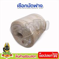 ราคา เชือกมัดฟาง เชือกอัดฟางก้อน สีน้ำตาล ตราม้าบิน เบอร์ 8 และ 10 เชือกเหนียว แข็งแรง ใช้งานได้หลายหลาย (21988520356)