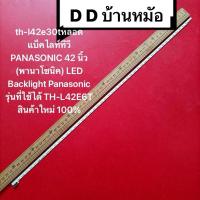 ราคา หลอดแบ็คไลท์ทีวี PANASONIC 42 นิ้ว (พานาโซนิค) LED Backlight Panasonic 42 รุ่นที่ใช้ได้ TH-L42E6T สินค้าใหม่ 100% 64LED (26576392879)