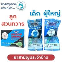 ราคา Unison Enema ลูกสวนทวาร สวนทวาร ***ราคาต่อ 1 ลูก*** (18655366358)