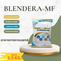ราคา Blendera-MFเบลนเดอร่า (41456705703)