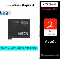 ราคา GoPro hero 4 battery AHDBT-401 Rechargeable Battery สำหรับ Gopro HERO 4 battery (26827959179)
