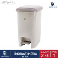 ราคา ☊♤✣JCJ ถังขยะพลาสติก แบบเหยียบ 15 ลิตร รุ่น 2145 (13032847204)