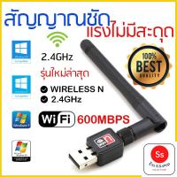 ราคา WiFi WIRELESS 600Mbps 802.IIN USB 2.0 WiFi Wireless802.11 N เสา 2db (1633156803)