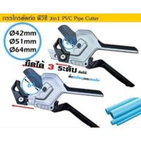 ราคา กรรไกรตัดท่อPVC ปรับขนาดได้3ระดับ ตัดได้ทั้งท่อเล็กท่อใหญ่ 42-64mm. (29738156672)