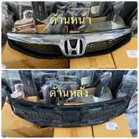 ราคา กระจังหน้า CIVIC FD ปี 2009 2010 2011 MC ของแท้ ถอดเก็บ มาพร้อมโลโก้Hแท้ (9851462811)