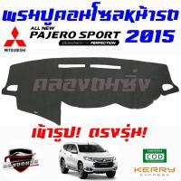 ราคา ซูเปอร์ซิ่ง พรมปูคอนโซลหน้ารถ MITSUBISHI รถกระบะ/4WD CYCLONE/STRADA/TRITON/PAJERO SPORT/G-WAGON (23770939814)