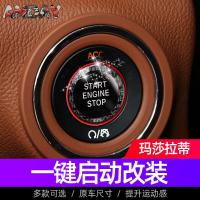 ราคา เหมาะสําหรับปุ่มคริสตัล Maserati Ghibli Levante Ghibli President ปุ่มสตาร์ทปุ่มเดียว (43066894615)