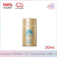 ราคา Anessa Sunscreen Skincare Milk N อเนสซ่า กันแดดสูตรน้ำนม SPF50+ PA++++ 20ml. (22821802035)