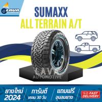 ราคา Sumaxx AT 265/70R16 265/75R16 265/60R18 275/55R20 1เส้น ปี25 ยางรถกระบะ SUV A/T ยางขอบ18 ยางขอบ16 ยางออฟโรด ยางซูแม็ก (24635642586)
