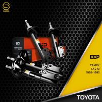 ราคา โช๊คอัพ TOYOTA CAMRY SXV10 ออสเตรเลีย 92-97 ตรงรุ่น 334131 / 334132 / 334133 / 334134 -โช๊ค โช้ค หน้า หลังโตโยต้า แคมรี่ (10274860908)