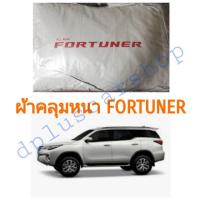 ราคา ผ้าคลุมรถ(อย่างหนา) Fortuner (5914848447)