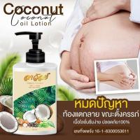 ราคา โลชั่นมะพร้าว "ลาวัลย์" ลดผดผื่นคัน รอยดำ ผิวแตกลาย ขนาด 250 มล. (3591384450)