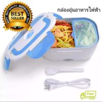 ราคา กล่องอุ่นอาหารไฟฟ้าแบบพกพา กล่องข้าวไฟฟ้า กล่องอุ่นอาหารร้อนอัตโนมัติ (1971898756)