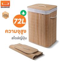 ราคา ตะกร้าผ้าไม้ไผ่ทรงเหลี่ยม มีฝาปิด สไตล์ญี่ปุ่น มินิมอล มูจิ Bamboo Basket (44111555517)