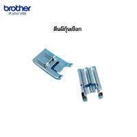 ราคา brother ตีนผีกุ๊นเชือก สำหรับจักรเย็บผ้า Brother รุ่น FS / รุ่น FX / รุ่น DS / รุ่น NV / รุ่น QC (22141015044)