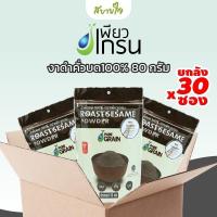 ราคา [ยกลัง30ซอง] เพียวเกรน งาดำคั่วบด 100% 80 กรัม Pure Grain (26113478350)