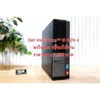 ราคา คอมพร้อมใช้งาน Dell Core™ i5 GEN 4 (25535903377)