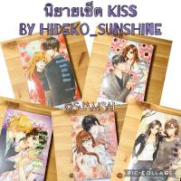 ราคา (ซื้อแยกเล่ม) นิยายเซ็ต Kiss 5 เล่ม โดย Hideko_sunshine Red kiss, Pink kiss, Peach kiss, Natural kiss, Violet kiss (16654176341)