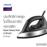 ราคา Philips เตารีดแห้ง หน้าเตาเคลือบรุ่น GC183/80 ขนาด 1000 วัตต์ (1679742932)
