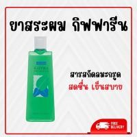 ราคา แชมพู กิฟฟารีน แชมพูสูตรเย็น แชมพูมะกรูด ยาสระผมมะกรูด ยาสระผม ของแท้ (26752211660)