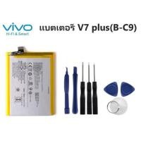 ราคา คแบตเตอรี่ Vivo V7 Plus B-C9 Battery V7 Plus แบตเตอรี่ Vivo V7+ V7 Plus (B-C9) (6520934442)