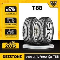 ราคา ยางรถยนต์ DEESTONE 215/70R15 รุ่น T88 2เส้น (ปีใหม่ล่าสุด) ฟรีจุ๊บยางเกรดA (20172459084)