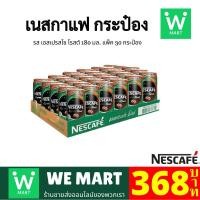 ราคา เนสกาแฟ กาแฟกระป๋อง เอสเปรสโซ โรสต์ 180 มล. แพ็ค 30 กระป๋อง (7439905269)
