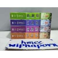 ราคา มีขีดสี มีตำหนิ ดาบมังกรหยก 4 เล่มจบ อ่านรายละเอียดตำหนิที่ด้านล่าง นิยายจีนมือสอง มังกรหยก เอี้ยก้วย 8 เทพ กระบี่เย้ย.. (21484405255)